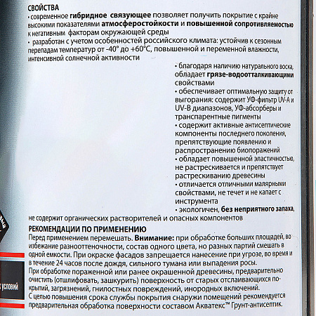Антисептик для дерева гибридный лессирующий калужница 0,75 л Акватекс ВИКИНГ *1/6/576
