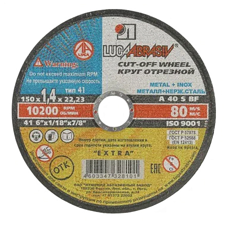 Круг отрезной 150*1,4*22  А40 S BF 80 2 по металлу и нержавеющей стали (Луга)  *25/200