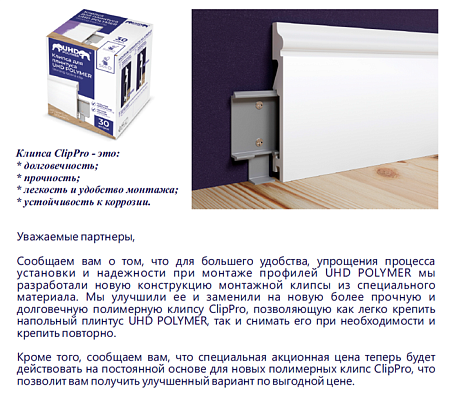 Клипса полимерная Солид  для плинтуса UHD ИЮ547  (в коробке 30шт) *1