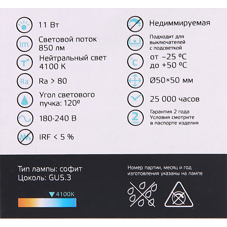 Лампа светодиодная 11W GU5.3 4K нейтральный MR16 850лм Elementary 13521 *10/100