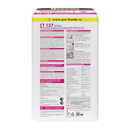 Штукатурка декоративная CT 137 камешковая, фр.1 мм 25кг зима Церезит *1/48