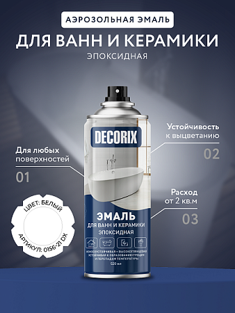 Эмаль-аэрозоль белый для ванн и керамики 520 мл DECORIX (RAL9003) *1/12