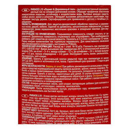 Лак алкидно-уретановый паркетный глянцевый 2,5 л PARADE L-10  *1/3/144