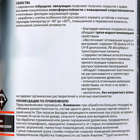 Антисептик для дерева гибридный лессирующий бесцветный 0,75 л Акватекс ВИКИНГ *1/6/576