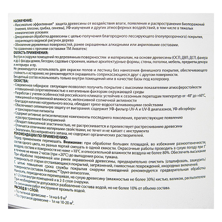 Антисептик для дерева гибридный лессирующий орех 9 л Акватекс ВИКИНГ *1/44