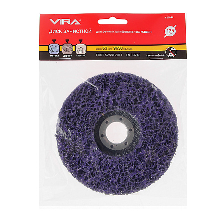 Круг шлифовальный зачистной 125мм для УШМ арт.558044 VIRA *1/10/100