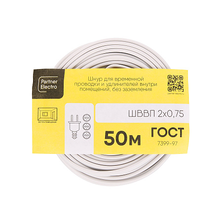 Провод ШВВП  2*0,75 ГОСТ (уп 50м)  *1