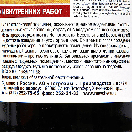 Лак ХВ-784 по дереву Дуб 0,5 л Новбытхим  *6/12/624