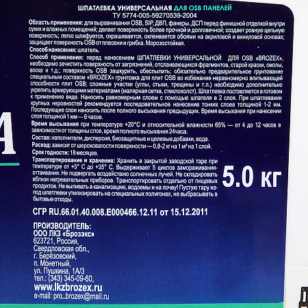 Шпатлевка акриловая для OSB 5 кг BROZEX универсальная  *4/144
