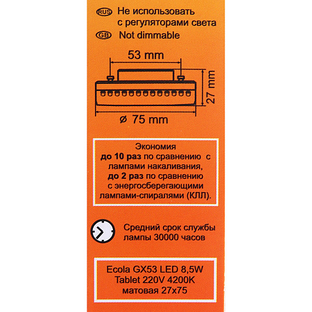 Лампа светодиодная 8,5W GX53 таблетка 4K нейтральный матовая Ecola 27x75 T5QV85ELC *10/100
