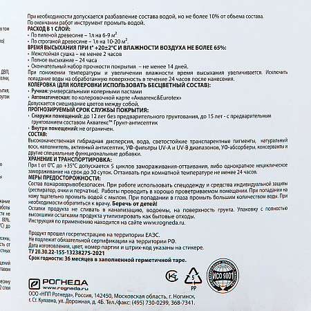 Антисептик для дерева гибридный лессирующий сосна 2,5 л Акватекс ВИКИНГ *1/4/144