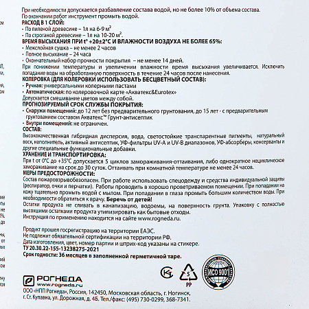 Антисептик для дерева гибридный лессирующий белый 2,5 л Акватекс ВИКИНГ *1/4/144
