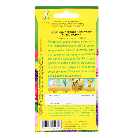 Семена Астра 1-ое сентября смесь  0,2гр Аэлита цв *10/200