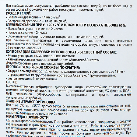 Антисептик для дерева гибридный лессирующий белый 0,75 л Акватекс ВИКИНГ *1/6/576