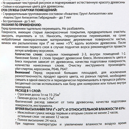 Защитно-декоративное покрытие для древесины алкидное орегон 2,7 л АКВАТЕКС *1/4/144