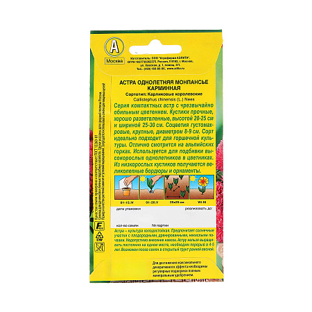Семена Астра Монпансье карминная 0,2гр Аэлита цв *10/200