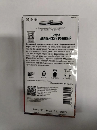 Семена Томат Абаканский розовый 0,1гр  ПОИСК * 10/200