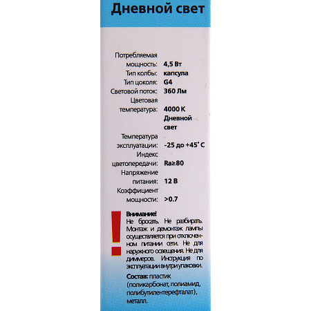 Лампа светодиодная капсульная 5W-12V G4 4К нейтральный Smartbuy *10/100/500