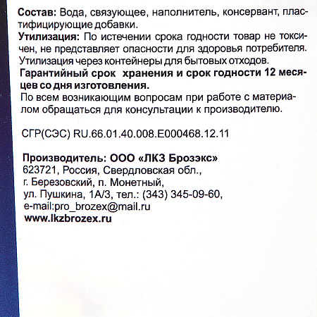 Мастика строительная безусадочная 2,5 кг BROZEX  *4/224