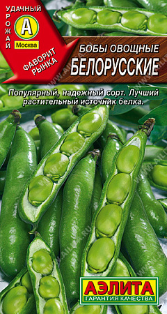 Семена Бобы Белорусские 10гр Аэлита цв *10/200