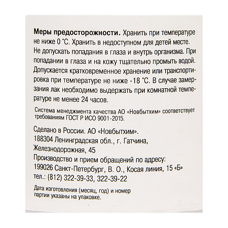 Лак акриловый для мебели и декора глянцевый 0,4 кг  Новбытхим  *1/6