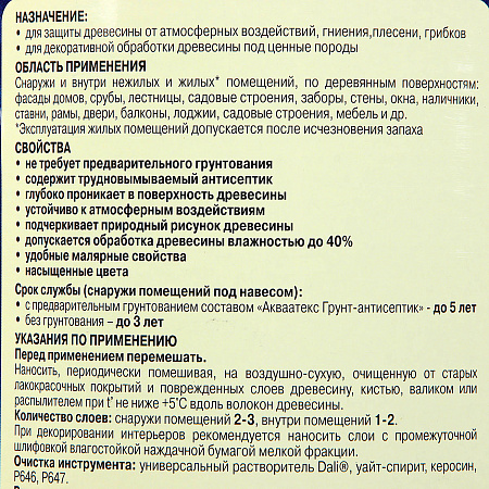 Защитно-декоративное покрытие для древесины алкидное калужница 2,7 л Любимая Дача *1/4/144
