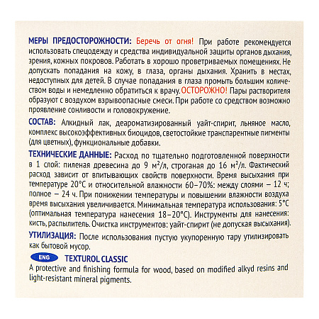 Защитно-декоративное покрытие для древесины алкидное Сосна 10 л Текстурол КЛАССИК  *1/55