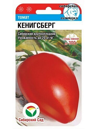 Семена Томат Кенигсберг 20шт Сибирский сад *10/500
