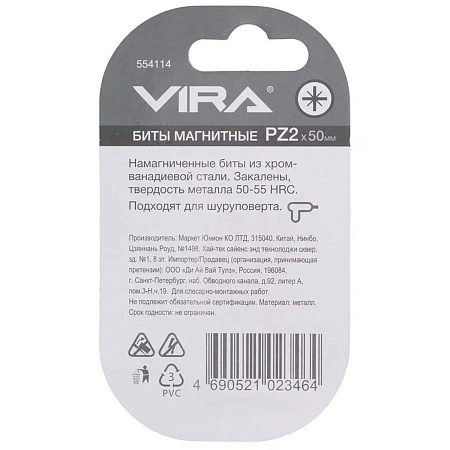 Бита крестовая PZ2х50мм (2шт) магнитная CR-V хвостовик1/4"Е (554114) VIRA *1/12