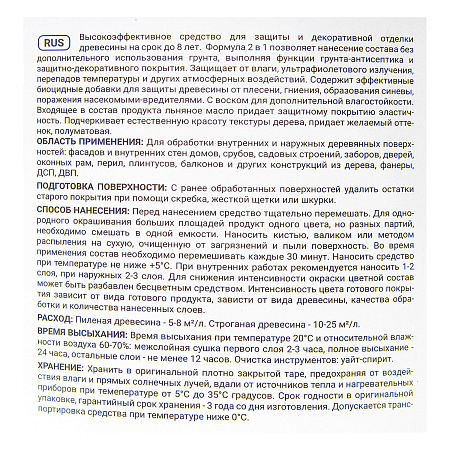 Защитно-декоративное покрытие для древесины 2 в1 Орех 9 л Здоровый дом