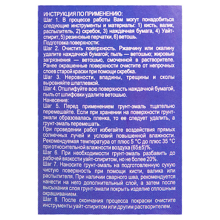 Грунт-эмаль по ржавчине белая 10 кг BROZEX *1/55