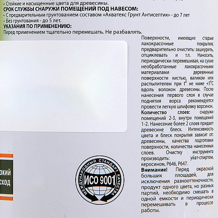 Защитно-декоративное покрытие для древесины алкидное ваниль 0,8 л АКВАТЕКС *1/6/576