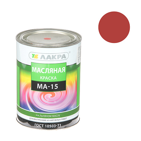 Краска масляная МА-15 красная 0,9 кг Лакра *1/10/590