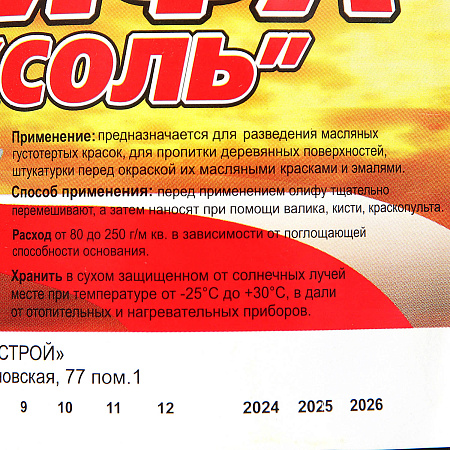 Олифа оксоль 1 л ХозДвор *20/480