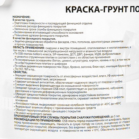 Краска - грунт по OSB акриловая для внутренних и наружных работ 3 кг ДАЛИ База А *1/120