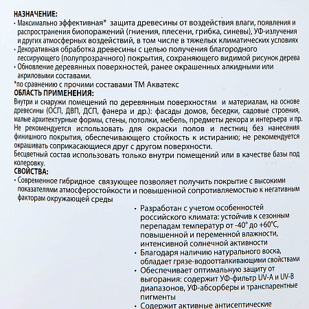 Антисептик для дерева гибридный лессирующий орех 0,75 л Акватекс ВИКИНГ *1/6/576