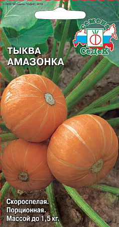 Семена Тыква Амазонка  1,5гр СеДеК автор *10/500