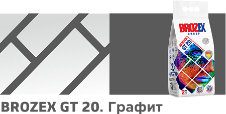 Затирка для швов GT20 графит 2 кг BROZEX *4/400