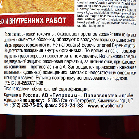 Лак ХВ-784 по дереву Янтарь 0,5 л Новбытхим  *6/12/624