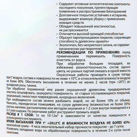 Антисептик для дерева акриловый кроющий имбирь 0,75 л Акватекс СКАНДИ *1/6/576