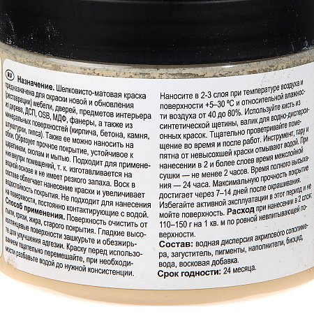 Краска акриловая для мебели и декора Песочный 0,45 кг Новбытхим  *1/6