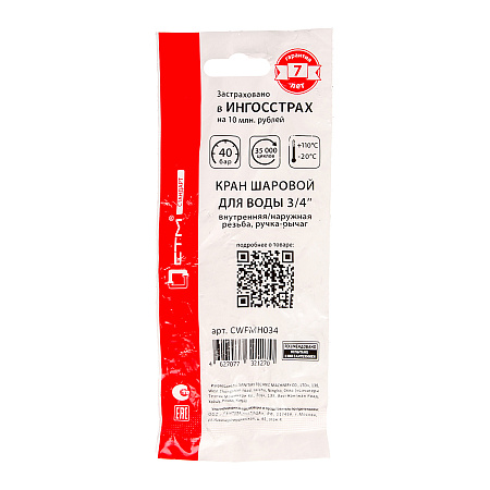 Кран шаровый 3/4" (Ø20) М/П ручка СТМ (СТАНДАРТ) CWFMH034 (аналог ЗФ775) *1/12/96