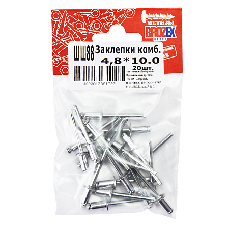 Заклёпки комб. BROZEX 4,8*10,0 (20шт) *10/100
