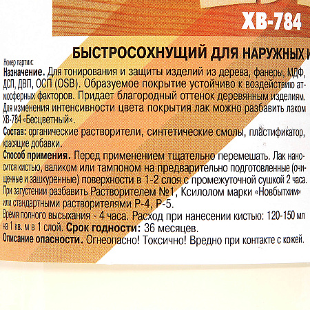 Лак ХВ-784 по дереву Беленый дуб 0,5 л Новбытхим  *6/12/624