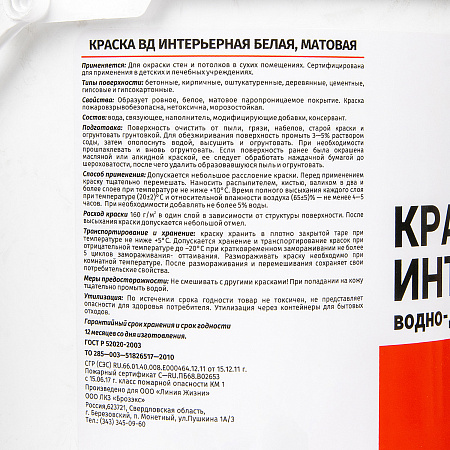 Краска акриловая для стен и потолков 5 кг матовая  *1/75