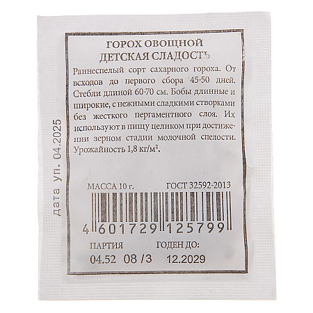 Семена Горох Детская сладость 10 гр Аэлита БЕЛ *20/500