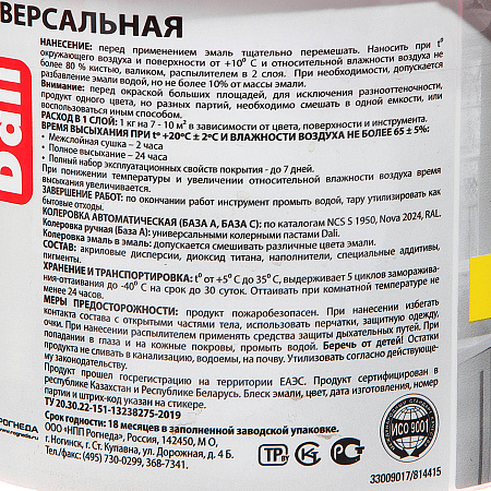 Эмаль акриловая глянцевая 0,9 кг DALI универсальная База А RAL 9010 *6/384