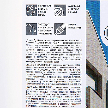 Антиплесень по бетону, кирпичу и дереву 1 кг Лакра *1/12/432