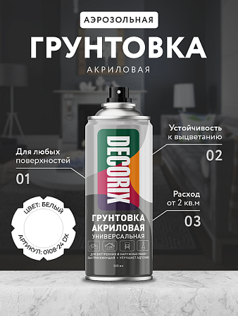 Грунтовка-аэрозоль акриловый белый 520/200 мл DECORIX (А824) *1/12