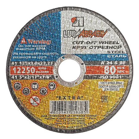 Круг отрезной 125*3*22  А24 S BF 80 2 по металлу и нержавеющей стали (Луга)  *25/200